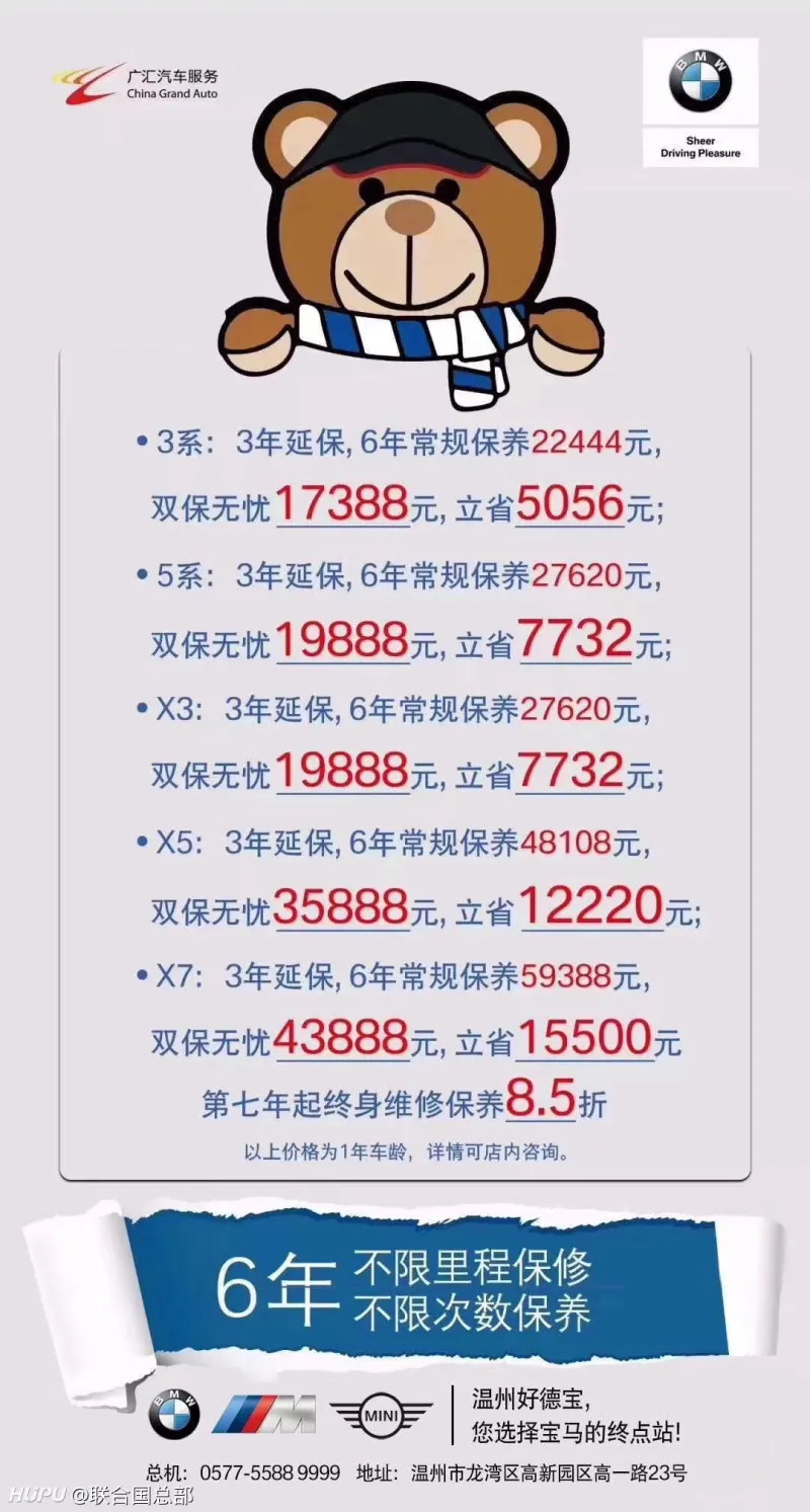 宝马3年延保加6年保养190元划算吗 车友交流 虎扑社区