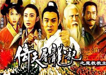 【30天挑战】day11 倚天屠龙记