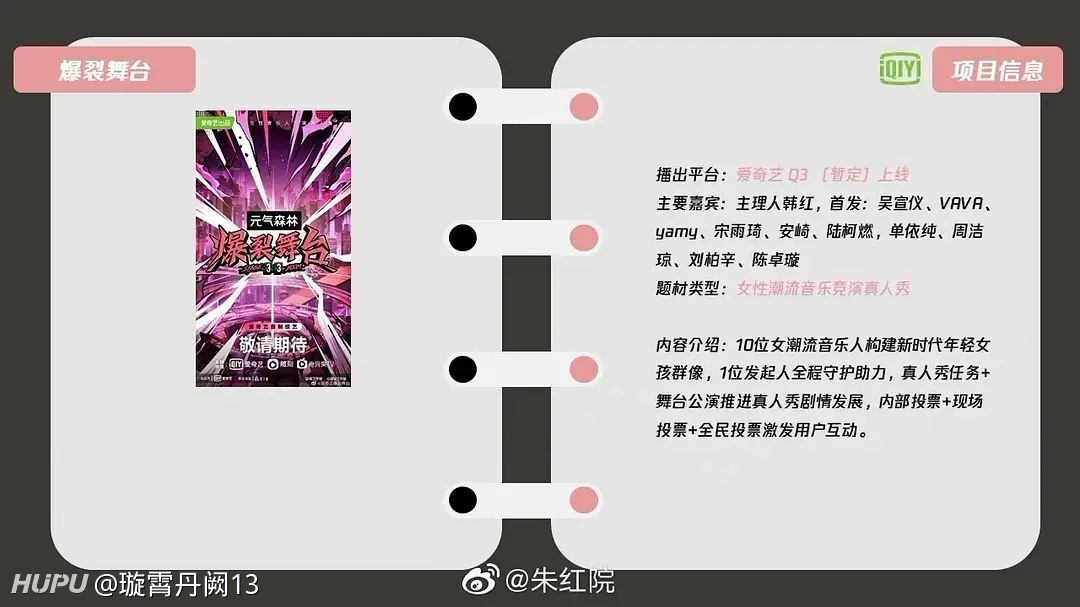 陈卓璇爆裂舞台暂定q3播出930也是q3