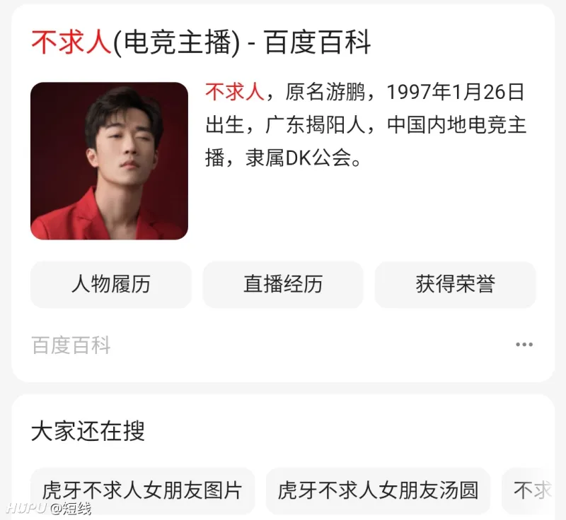 为什么吃鸡主播中 百度百科 里面只有 不求人 和平精英 虎扑社区