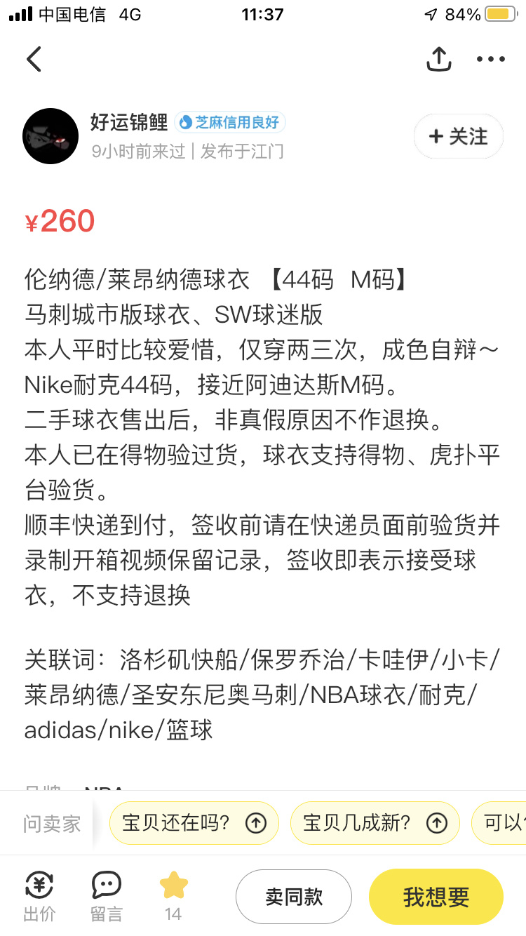 咸鱼入了件小卡马刺城市版球衣 虎扑