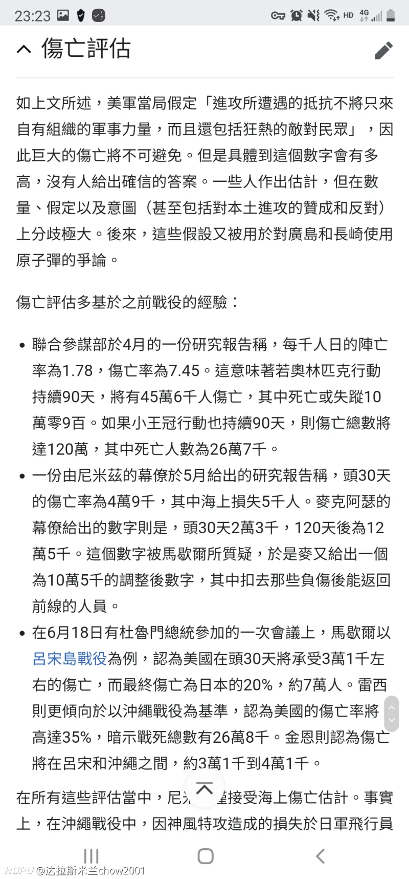 盟军进攻日本本土的没落行动如果实施 盟军伤亡多少 日本会如何 步行街主干道 虎扑社区 盟军进攻日本本土的没落行动如果实施 盟军伤亡多少 日本会如何 步行街主干道 虎扑社区