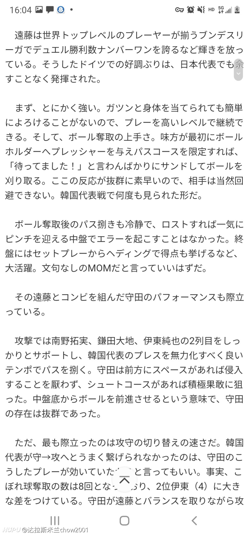 如何看待日媒说远藤航是日本第一个世界级球员 身体对抗比柴崎岳类型的技术重要 虎扑