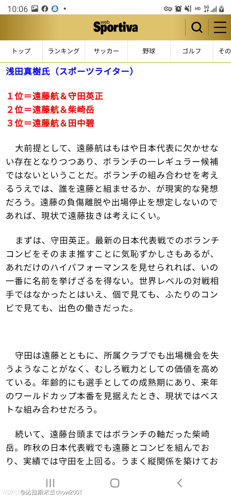 日本足球评论员 有了远藤航这样的世界级防守球员 日本放弃传控是必然 虎扑