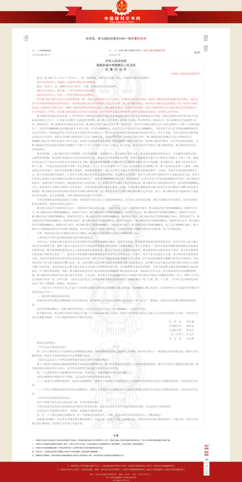 瓜来 钱枫案女主今年曾被前男友告上法庭判决赔款300万 虎扑