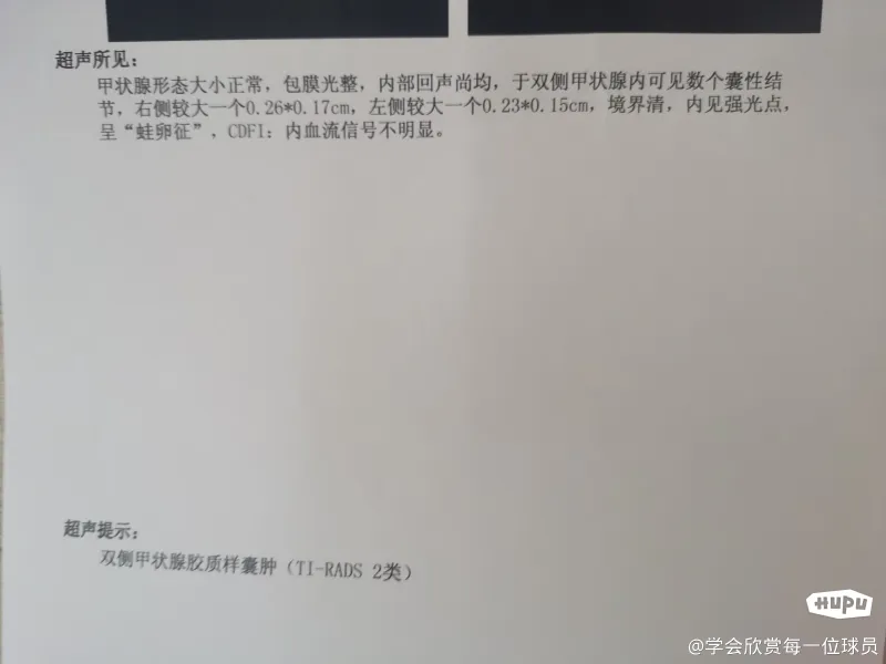 做了个甲状腺彩超