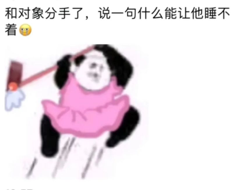 和对象分手了 说一句什么能让他睡不着 虎扑