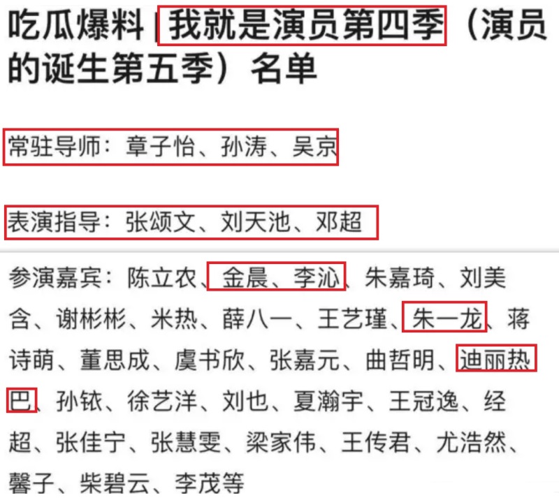我就是演员4 阵容曝光 吴京任导师 热巴朱一龙参赛 有点扯 虎扑