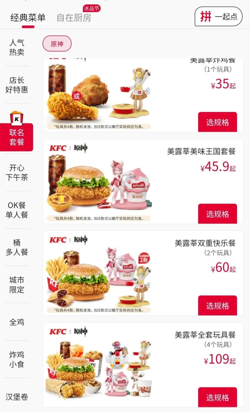 肯德基美露莘套餐上新了,一次买四个