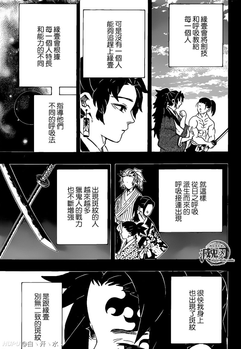 热情汉化 鬼灭之刃 第178话 无论多少次伸出双手 虎扑 热情汉化 鬼灭之刃 第178话 无论多少次伸出双手 虎扑