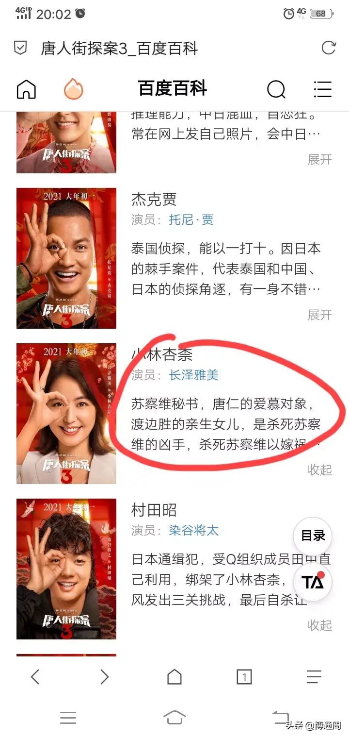 唐探3 呼吁不要剧透 陈思成 我tm刀呢 虎扑