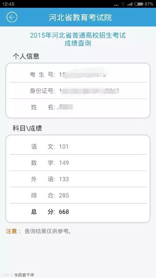 4年前的高考分数 大家看看这是什么水平 虎扑