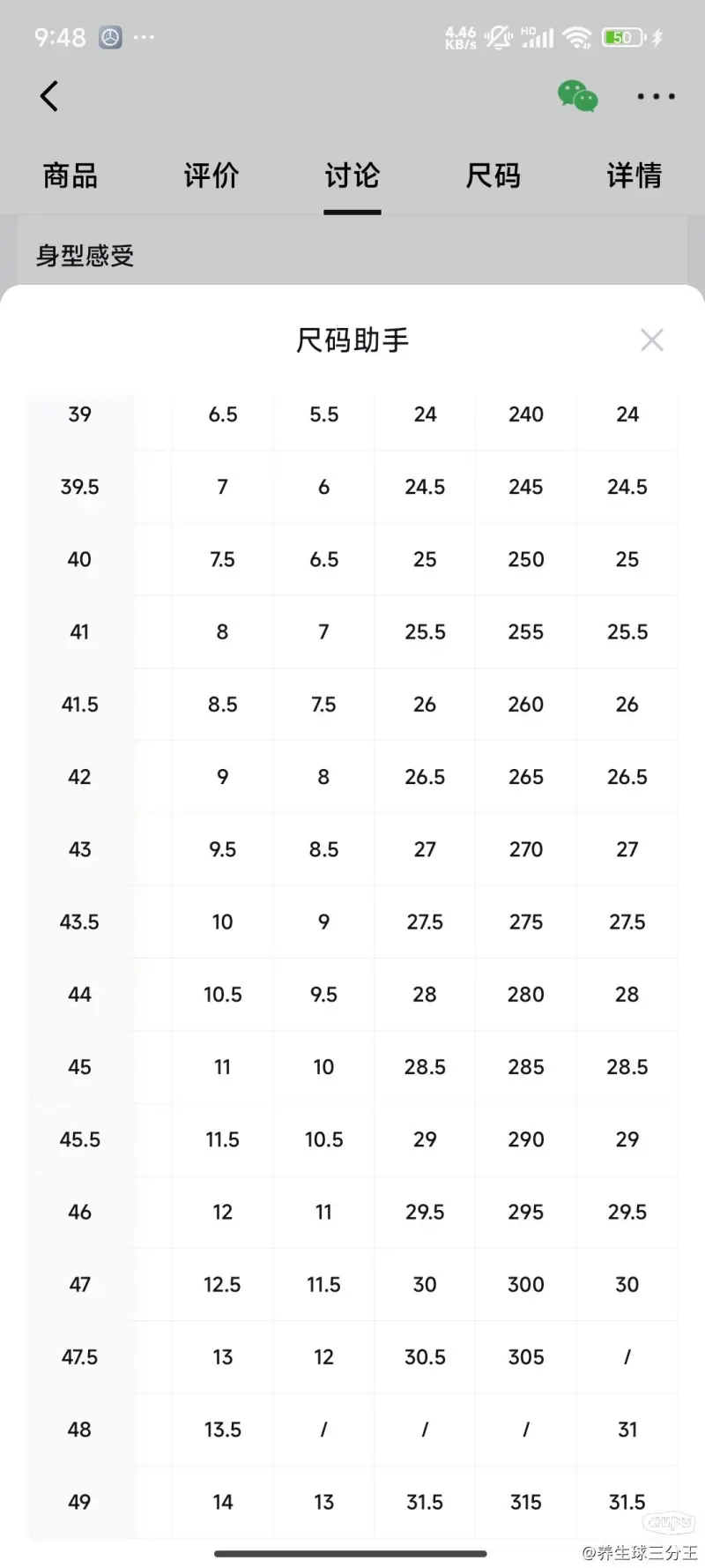 家人们,361度的鞋码怎么选呢?感觉尺码对照表有点怪
