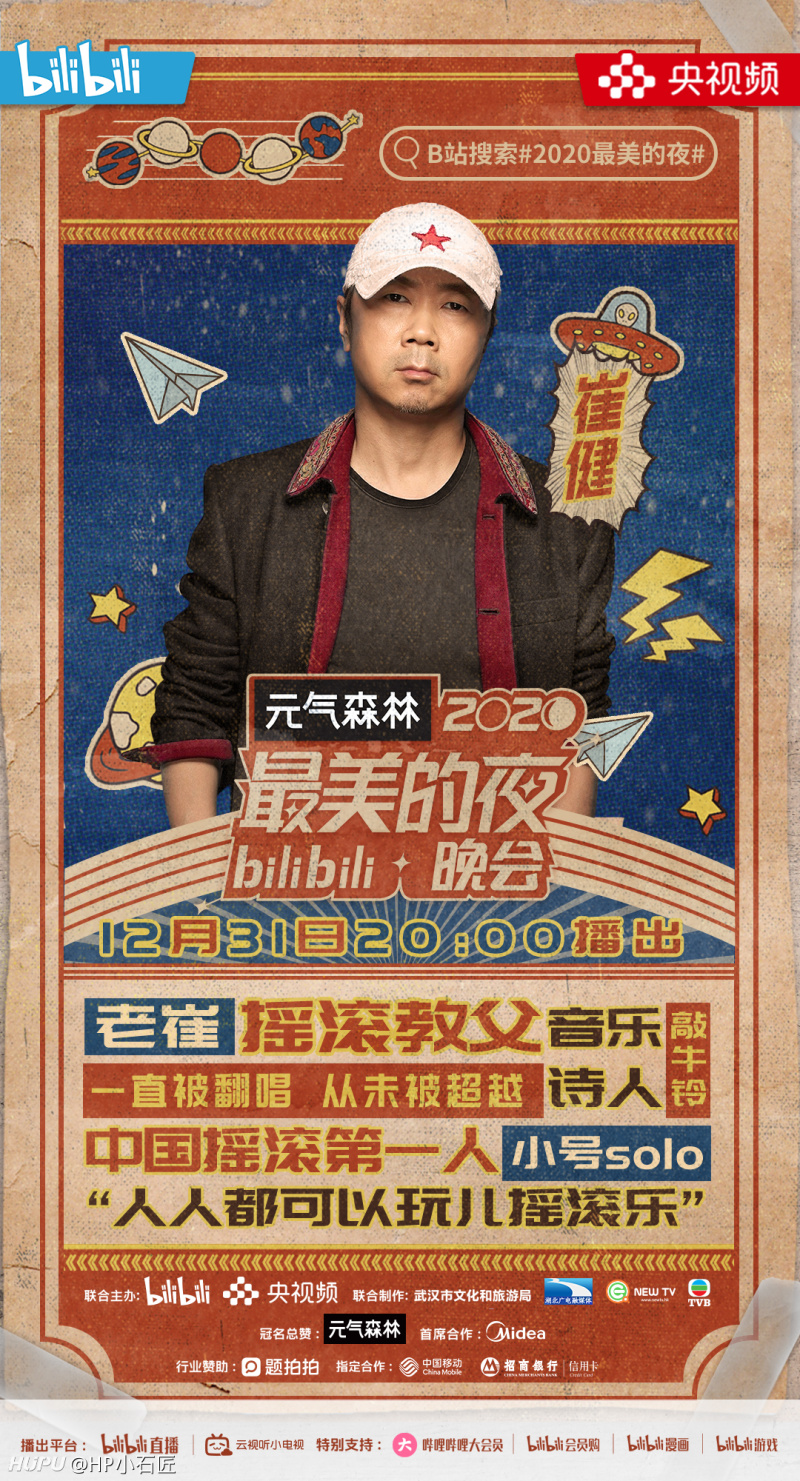 今年b站跨年晚会值得期待吗 虎扑 今年b站跨年晚会值得期待吗 虎扑