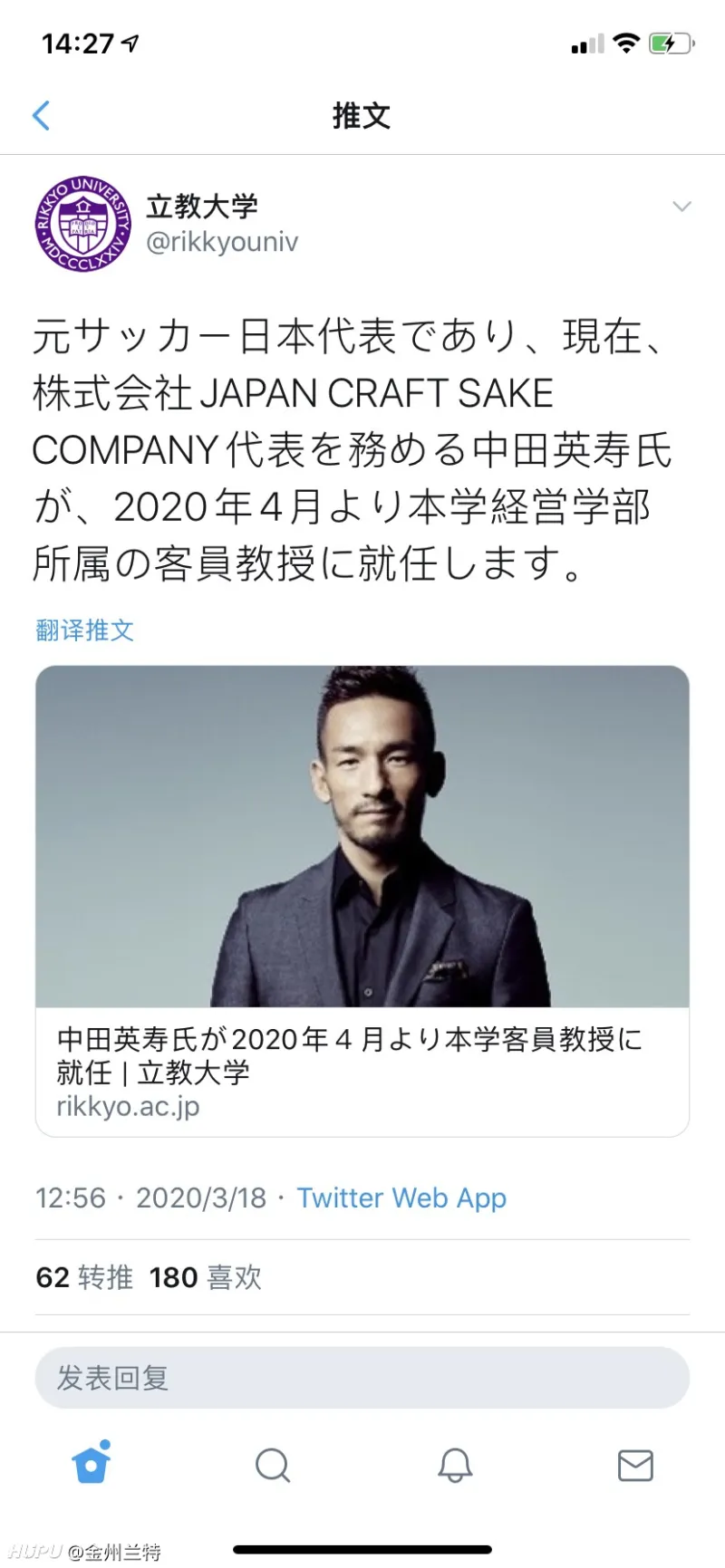 中田英寿来我们学校当客座教授什么水平 虎扑社区