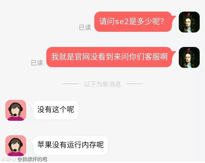 Iphone Se2运行内存是多少呢 数码区 虎扑社区