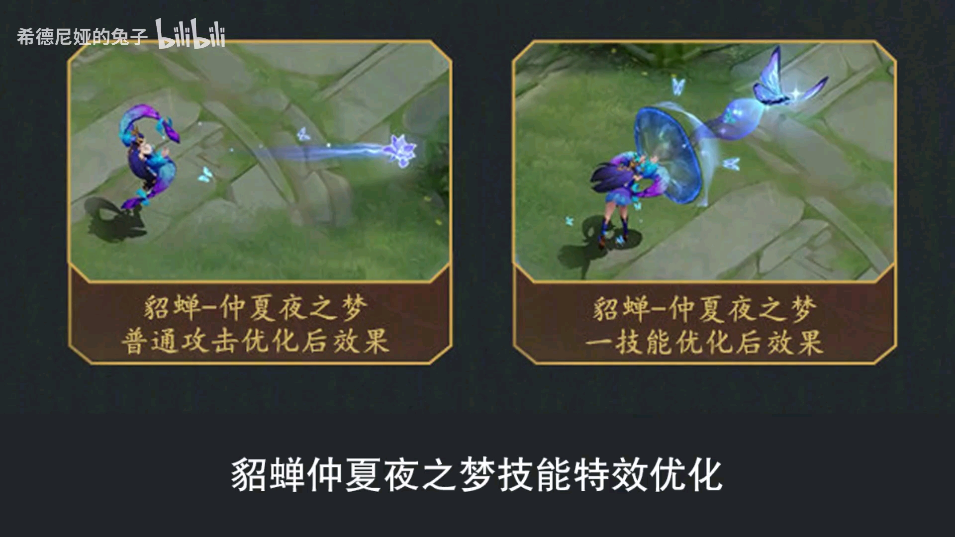 仲夏夜之梦优化我觉得我又可以回归一波貂蝉了