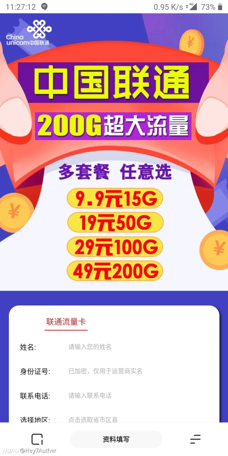 兄弟们 谁用过腾讯大王卡 19元那个 怎么样呢？