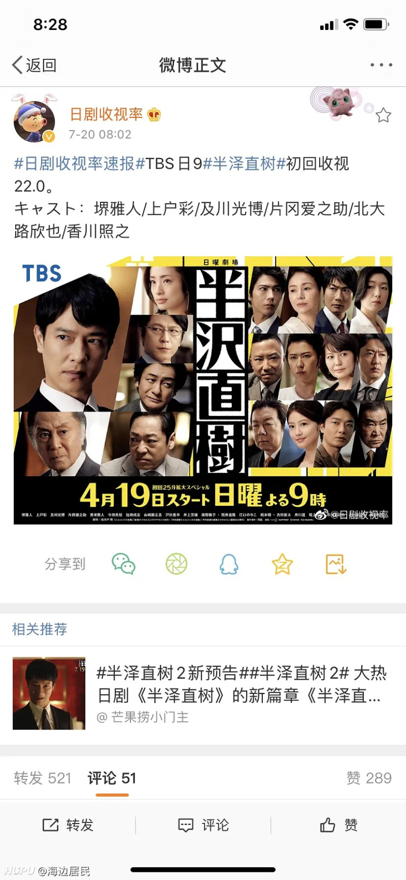 半泽直树2首集就破22点 这季收视冠军应该是它了 虎扑