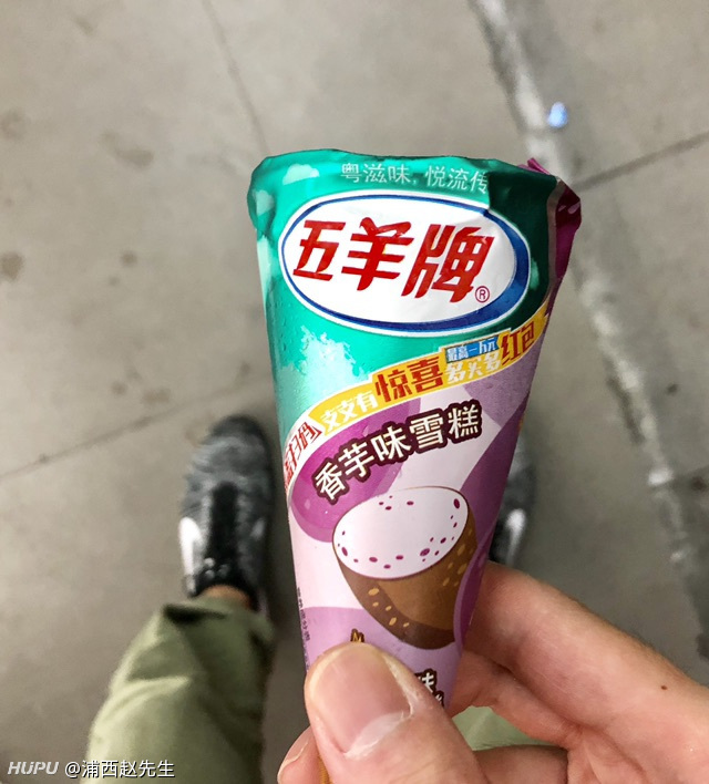 童年回忆!五羊香芋!