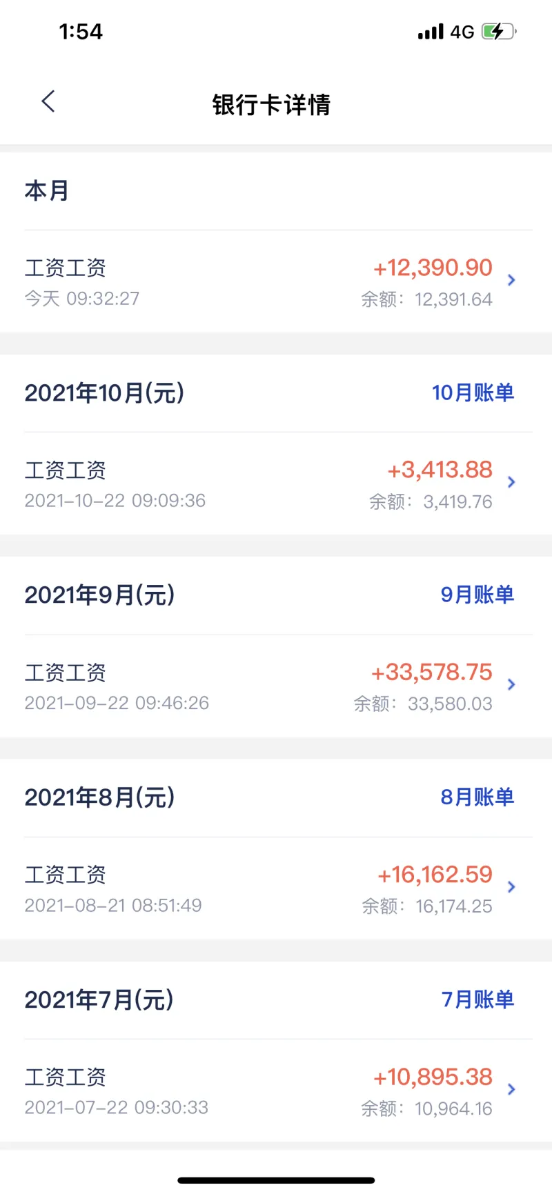 我这个才是工资正常水平