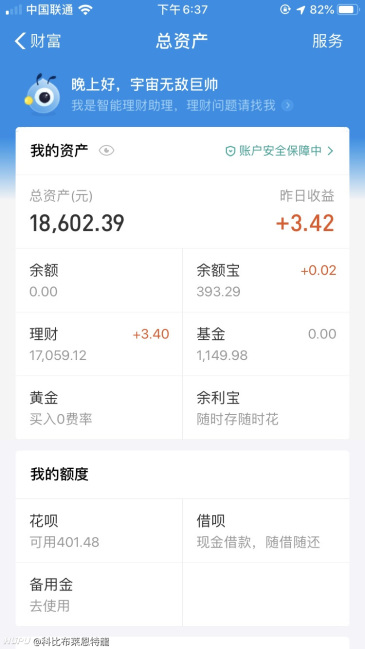 怎么会这样 支付宝太坑了