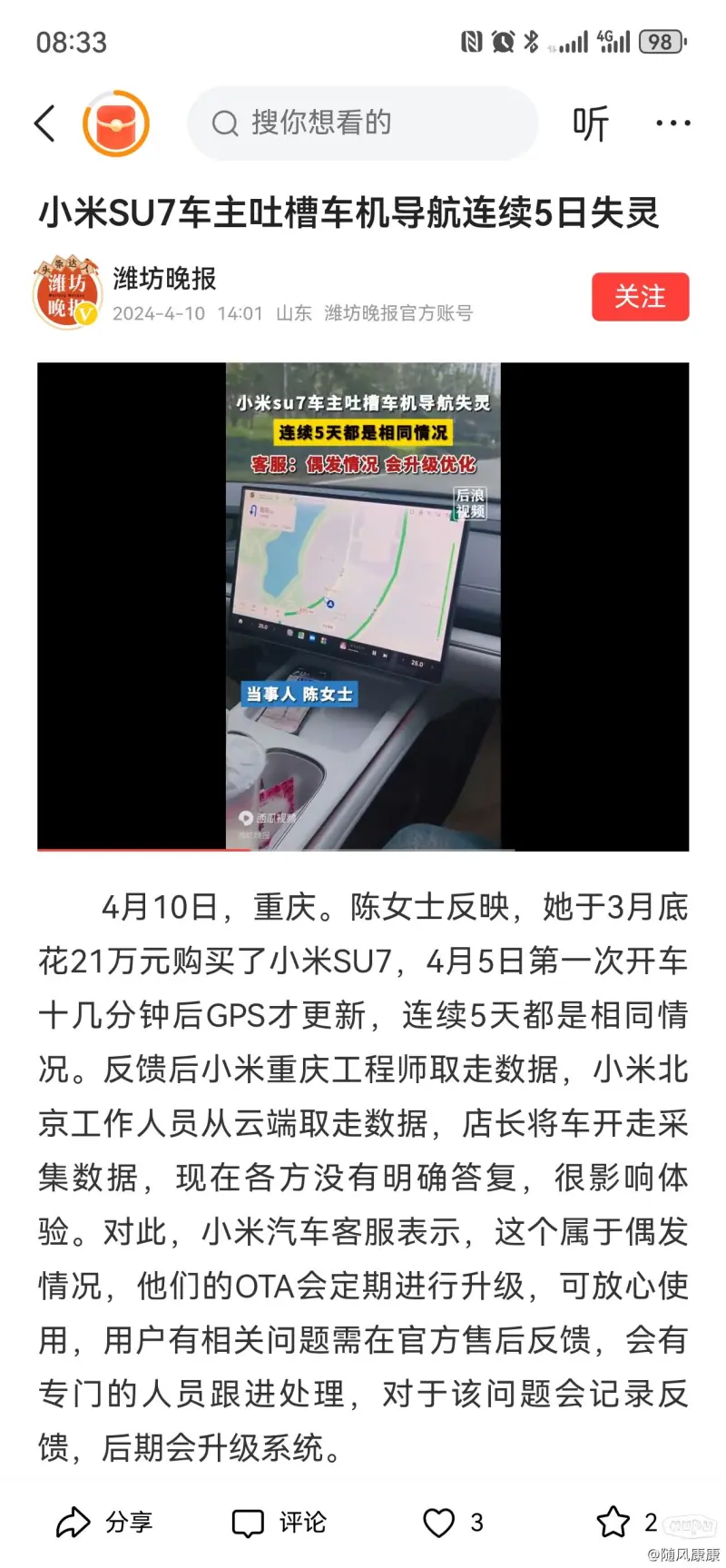 小米官方回复导航五天失灵：偶发情况