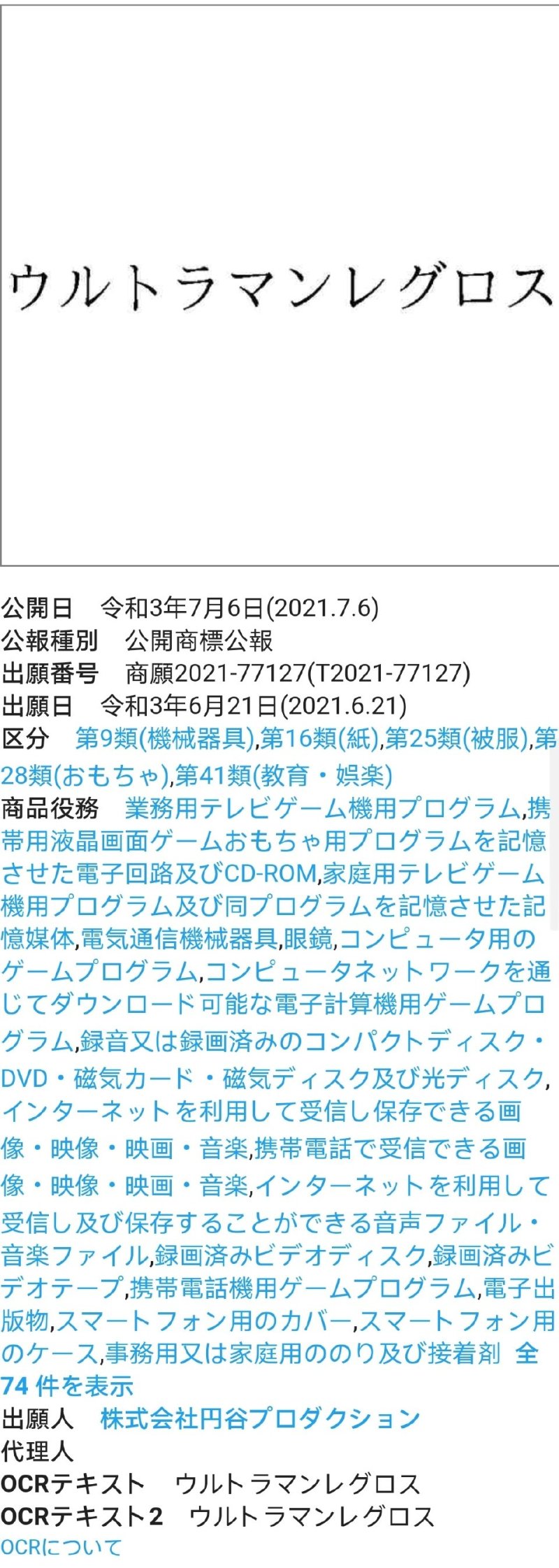 圆谷新注册商标 其名为雷格洛斯奥特曼 虎扑 圆谷新注册商标 其名为雷格洛斯奥特曼 虎扑