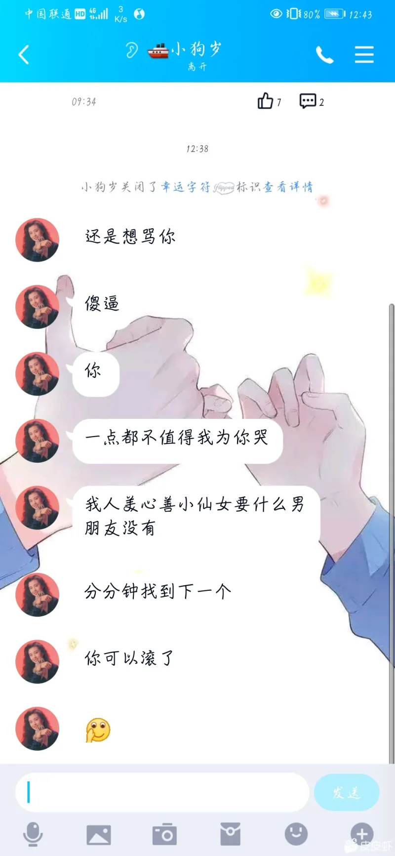 和女朋友刚分手 本来算是好聚好散 可她突然发来这个是什么意思 步行街主干道 虎扑社区 和女朋友刚分手 本来算是好聚好散 可她突然发来这个是什么意思 步行街主干道 虎扑社区