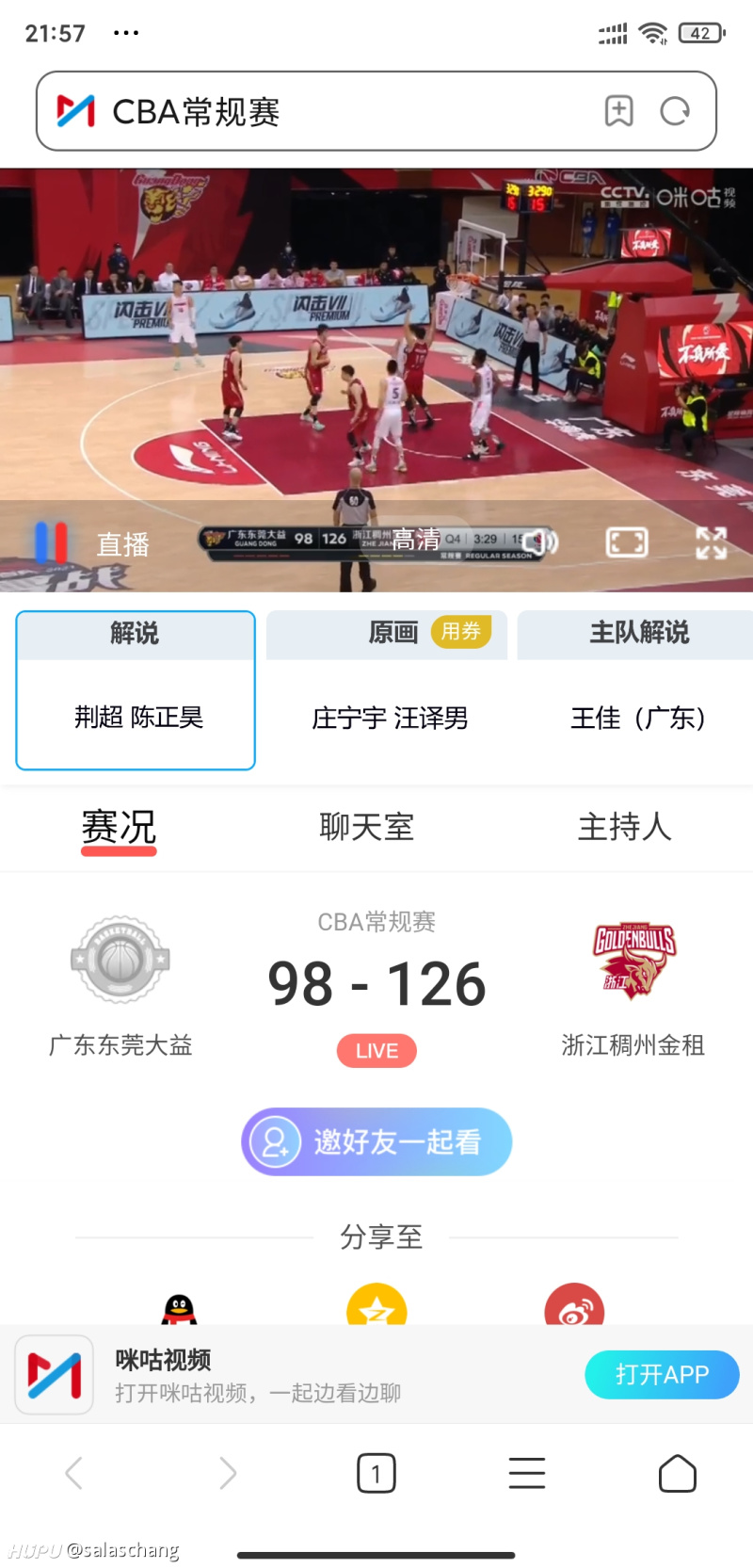 咪咕直播我个人觉得最好的篮球解说 虎扑