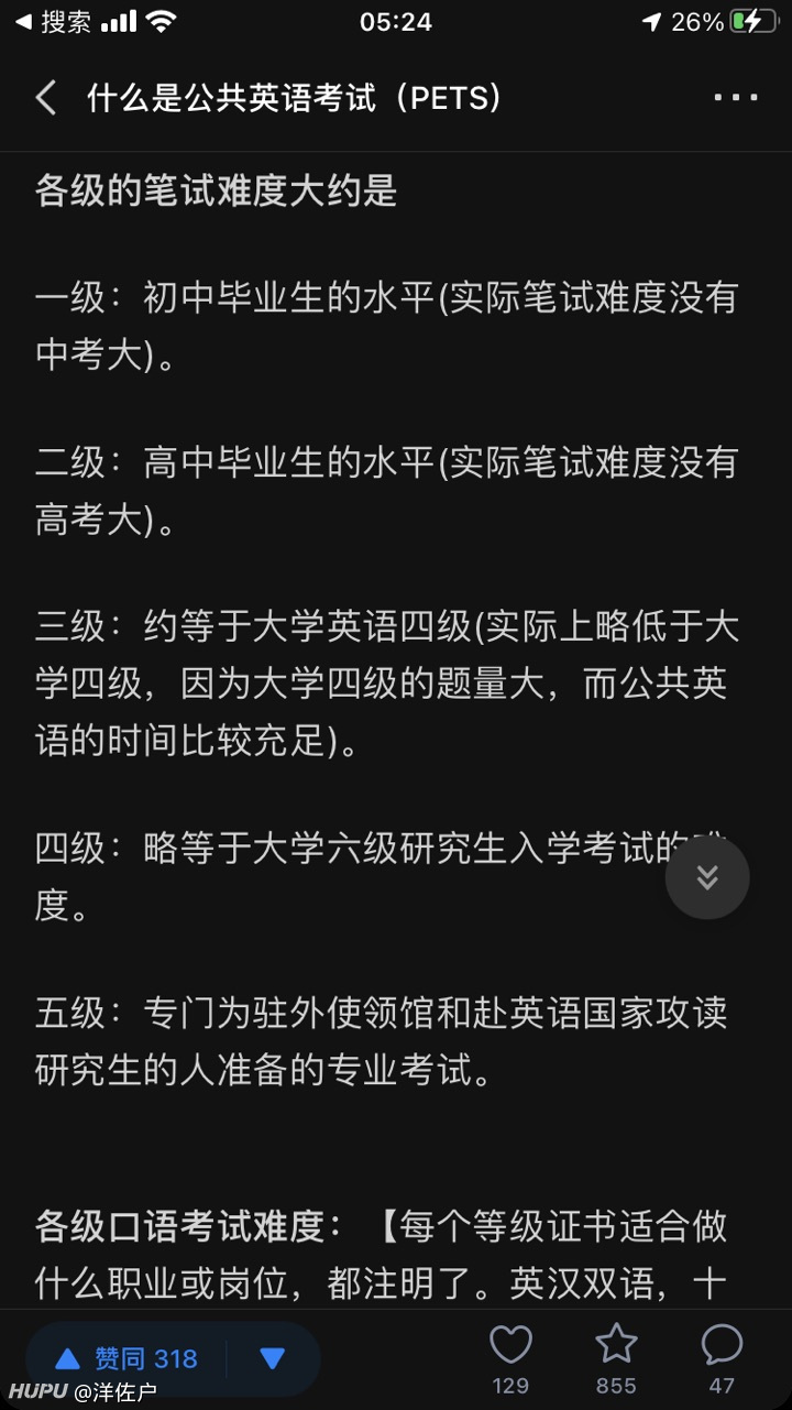 要考过英语一级的吗 虎扑