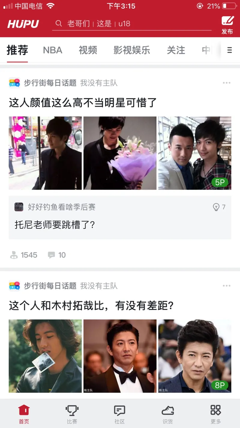 这个人和木村拓哉比 有没有差距 步行街主干道 虎扑社区