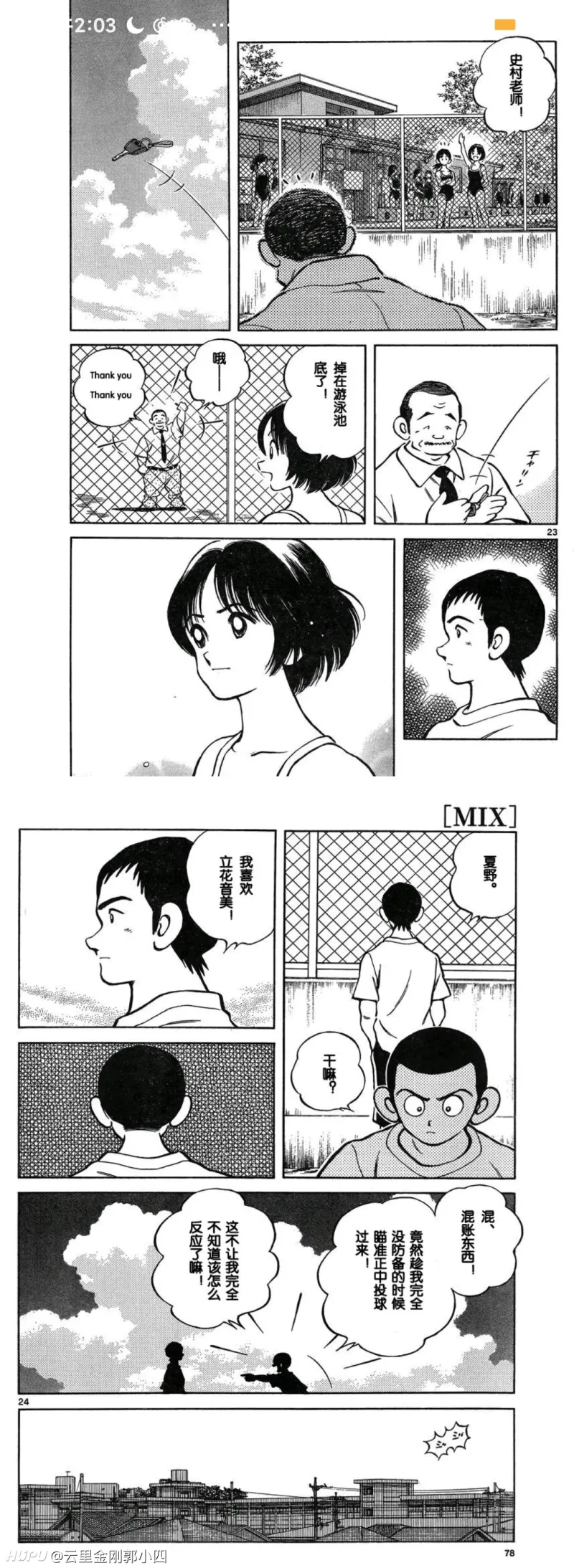 安达充的mix居然不是好久之前的漫画 Acg区 虎扑社区