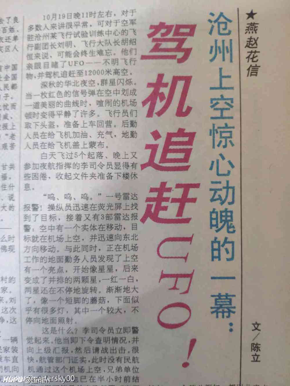 别再拿萧山机场ufo麻先生的照片造谣-步行街主干道-虎扑社区