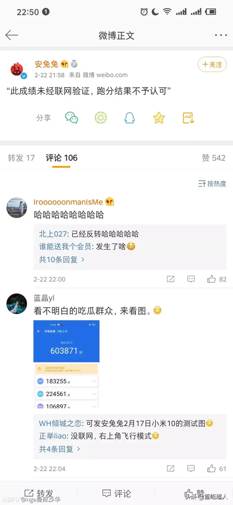 Realmex50pro安兔兔跑分60w 安兔兔对结果不予认可 数码区 虎扑社区 Realmex50pro安兔兔跑分60w 安兔兔对结果不予认可 数码区 虎扑社区