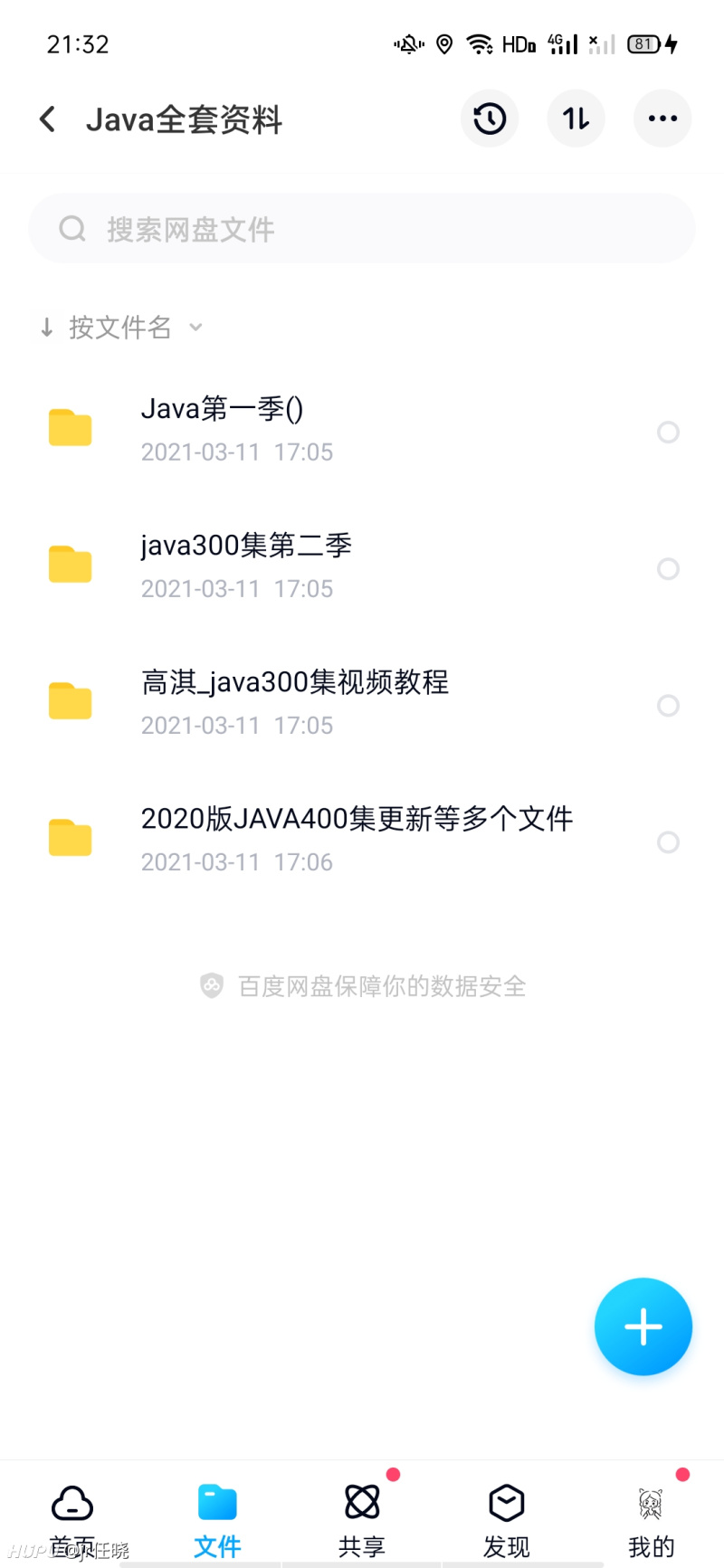 Java教程基础 虎扑
