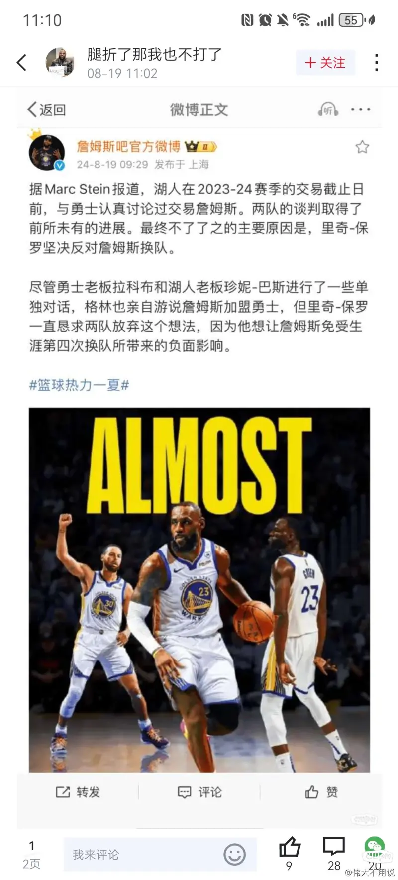 里奇保罗是不是最差的经济人,要不是里奇保罗耽误了詹姆斯,詹姆斯现在