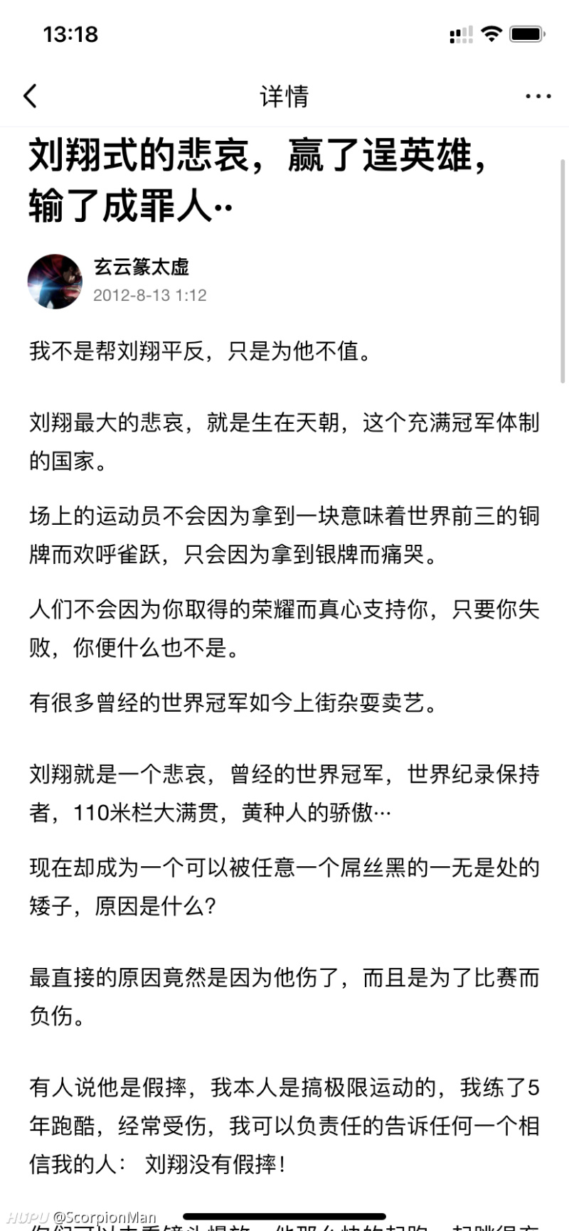 关于当年喷刘翔的人 其实也是媒体在带节奏 虎扑