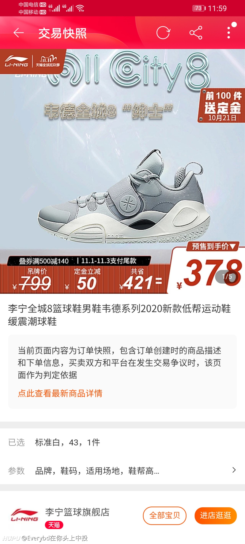 兄弟们 李宁的定金退么 这价格也差的太远了 虎扑