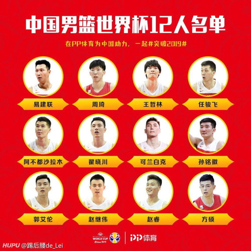 12人名单pp体育宣?