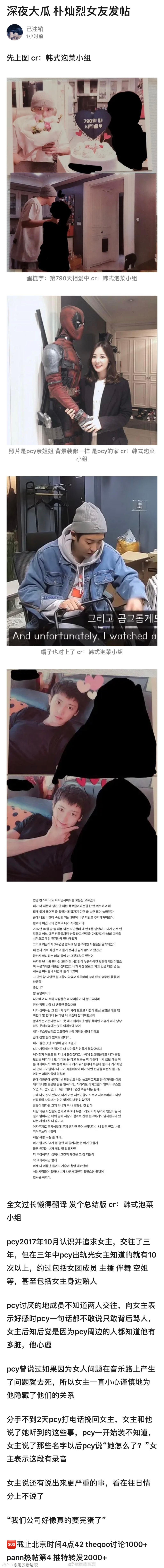 时间管理大师 朴灿烈未公开女友发文 朴灿烈三年内出轨十余次 虎扑