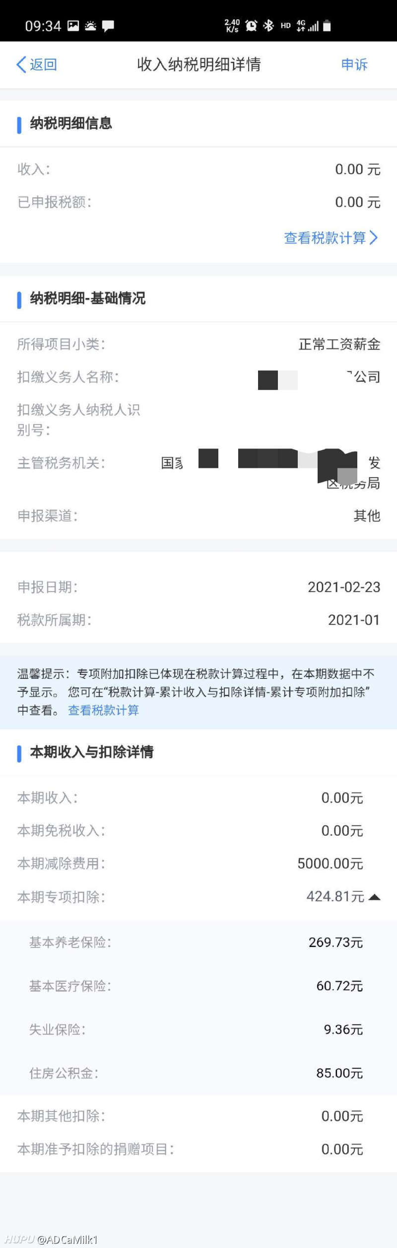 已经离职半年了 发现上一个单位还在给我报税 虎扑