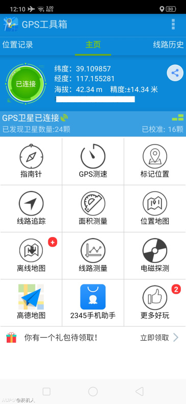 请问大家是怎么用手机测量海拔高度的