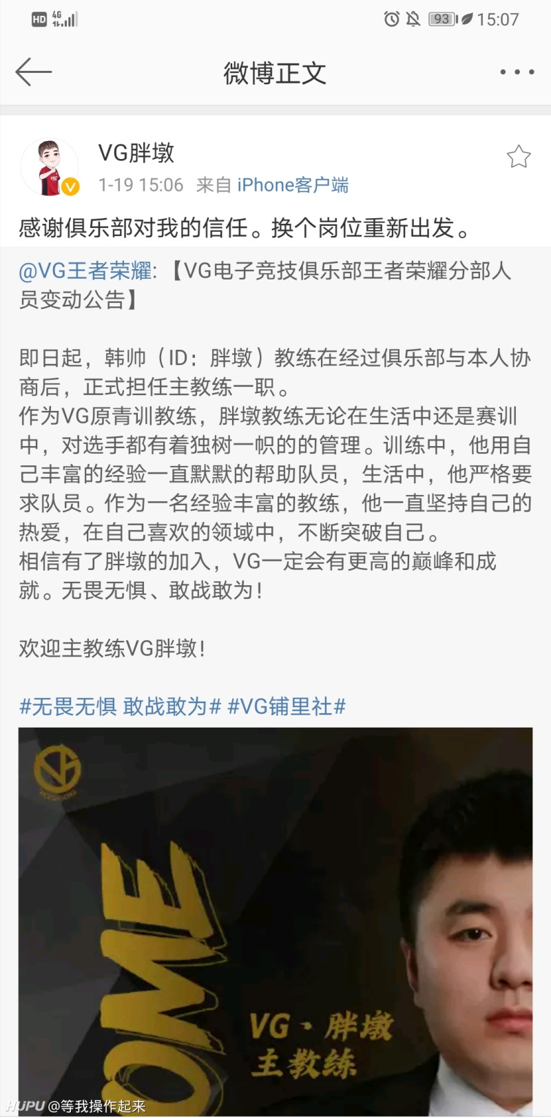 VG、胖墩担任VG主教练发博：感谢俱乐部对我的信任。换个岗位重新出发
