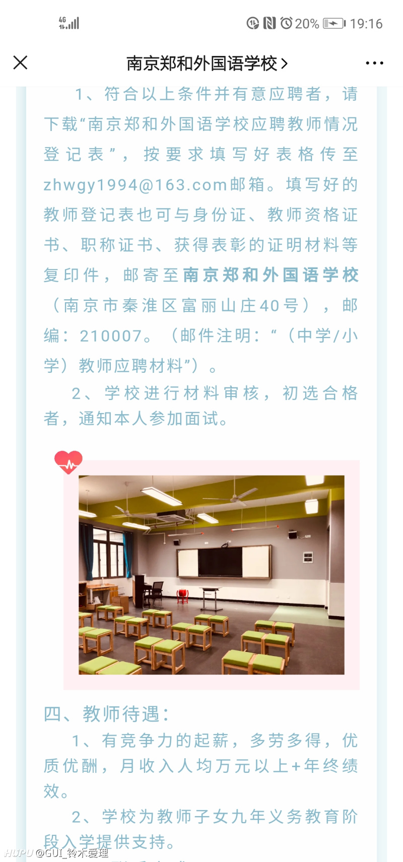 南京教师工资什么水平？