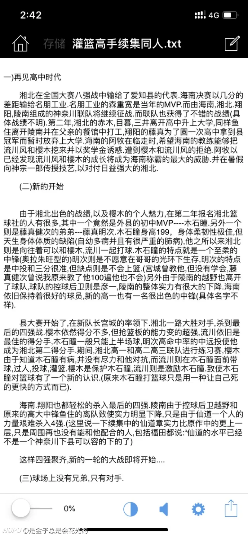 灌篮高手 湘北vs山王 樱木全场数据分析 第2页 步行街主干道 虎扑社区