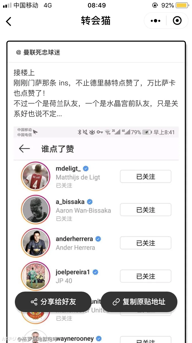 德里赫特 万比斯萨卡点赞门萨的ins 曼联专区 虎扑社区