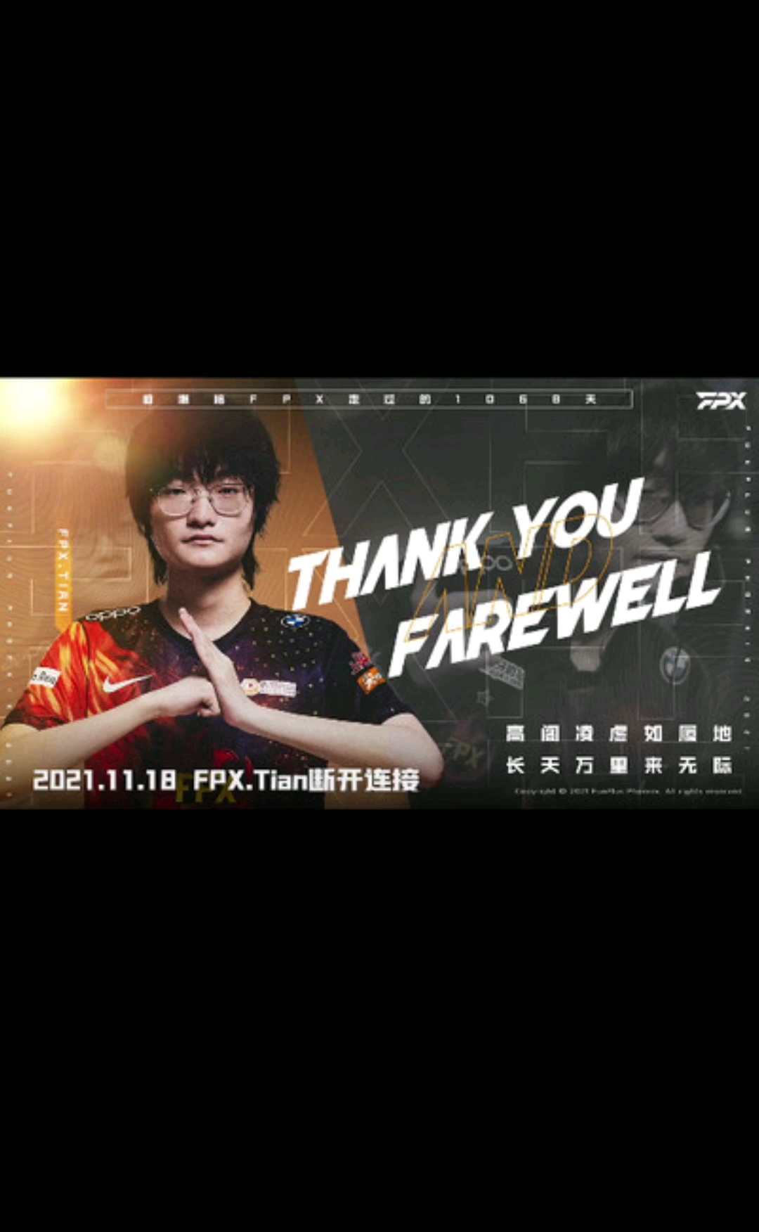 fpxtian断开链接你永远是我心中一脚拯救世界的野王