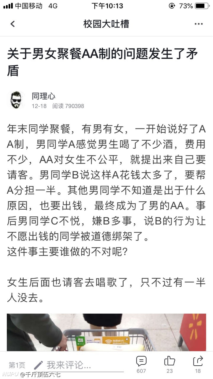 关于男女聚餐aa制的问题发生了矛盾的图片 19年12月19日 虎扑存档 看帖神器