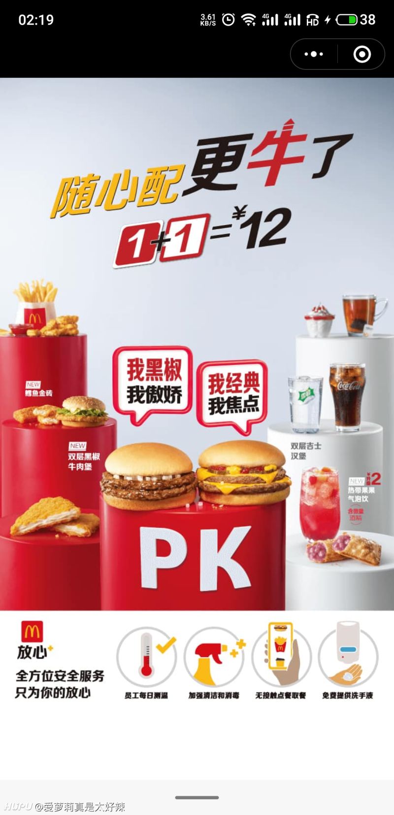 麦当劳随心配1 1 14 虎扑
